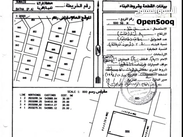 Residential Land for Sale in Al Batinah Suwaiq