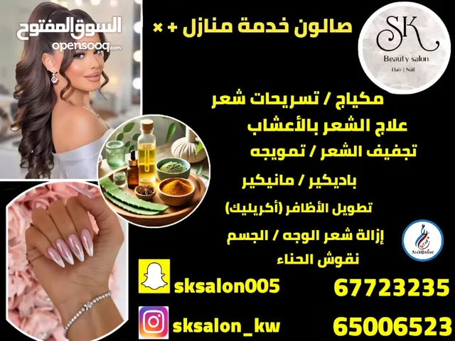 ميك اب ومكياج وكريمات شعر للعناية بالشعر والبشرة والاظافر وازالة الشعر