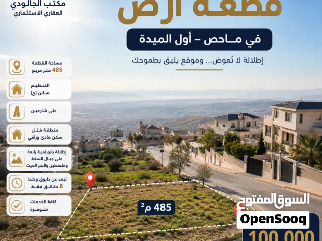نص دونم بأجمل مواقع ماحص والأقرب لبدر الجديدة ودابوق