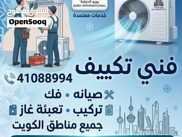 فني تكييف مركزي ووحدات فني صيانة وتركيب مكيفات فني تكيفات