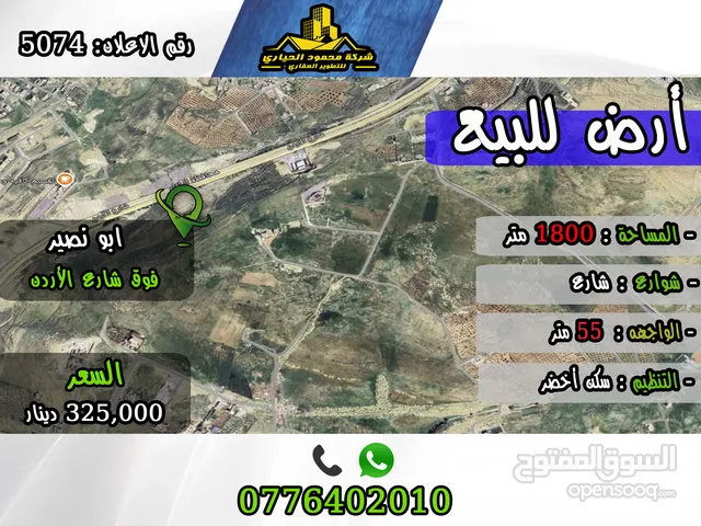 رقم الأعلان (5074) قطعة ارض للبيع في ابو نصير