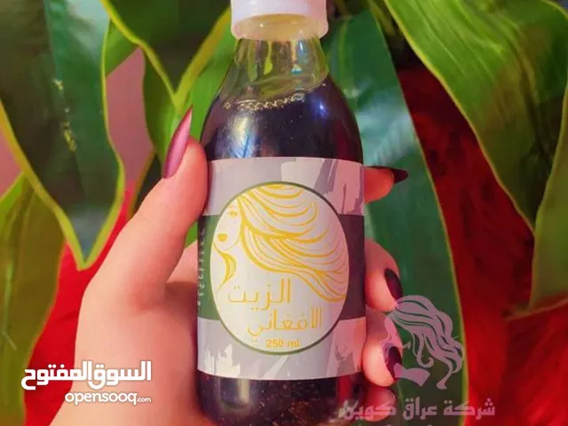 زيت الافغاني