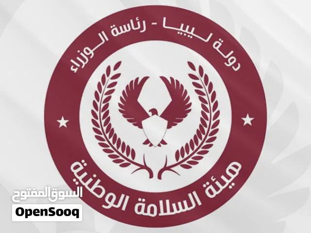 تسوية مستحقات لدي هيئة السلامة الوطنية