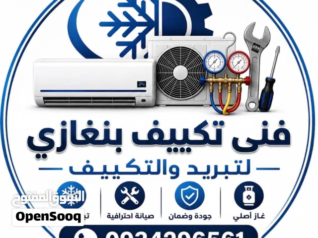فني تكييف بنغازي