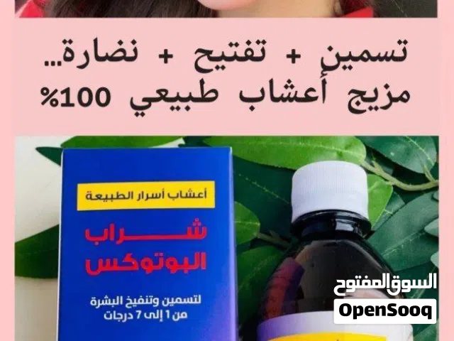 شراب العروسة لتسمين وتبييض الجسم