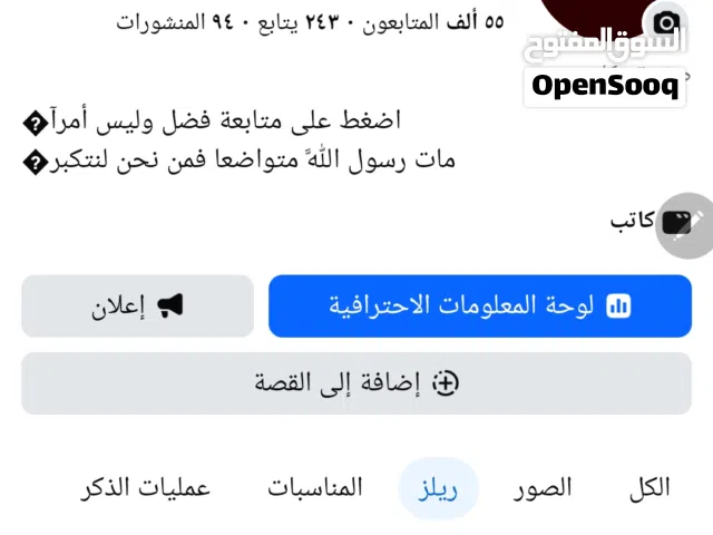 صفحة فيسبوك جاهز لتفعيل الربح يحتاج لها تفعيل الموقع بسعودية وتبدة الربح للبيع