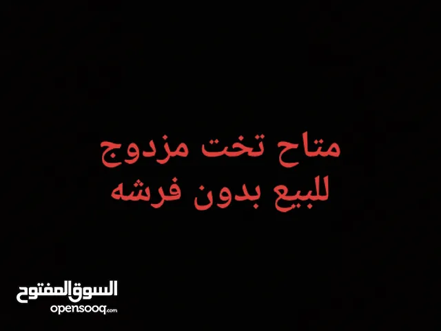 تخت مزدوج للبيع بدون فرشته