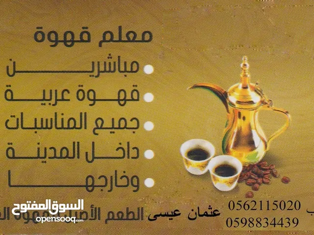 قهوجي وصبابين