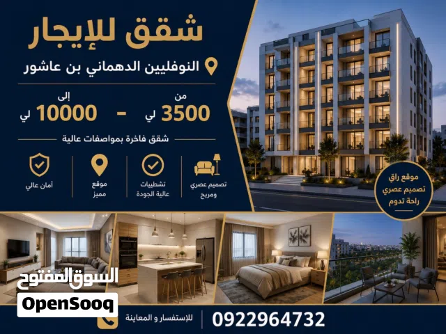 1 m2 3 Bedrooms Apartments for Rent in Tripoli Al-Nofliyen