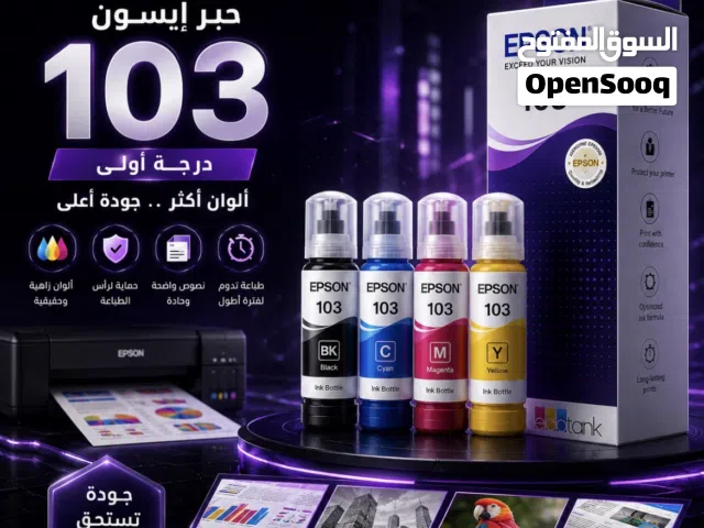 حبر 103 ايبسون