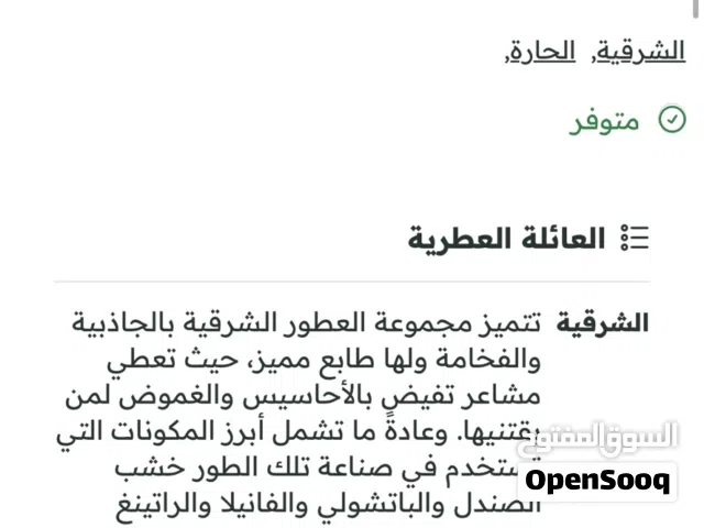 عطر نوبلز من العربية للعود