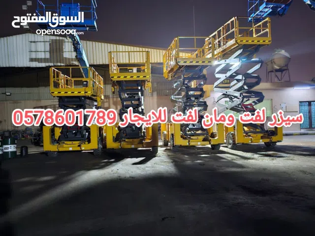 سيزرلفت للايجار الرياض مان لفت للايجار الرياض كرينات للايجار فوركلفت للايجار الرياض تاورات لايت للاي