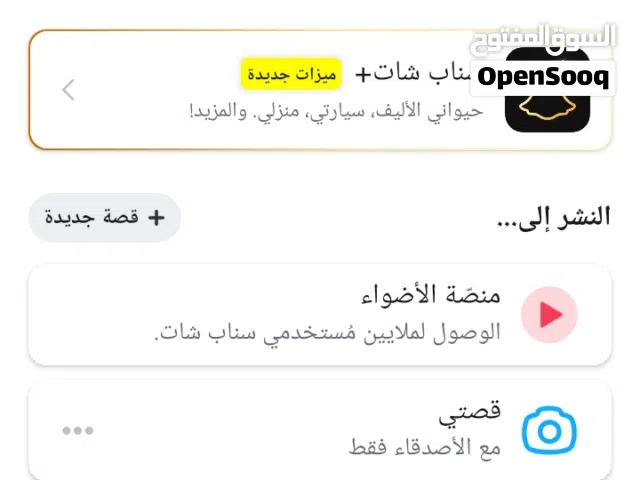 حساب سناب للبيع وفيه متابعين.1.927 وتفاعل
