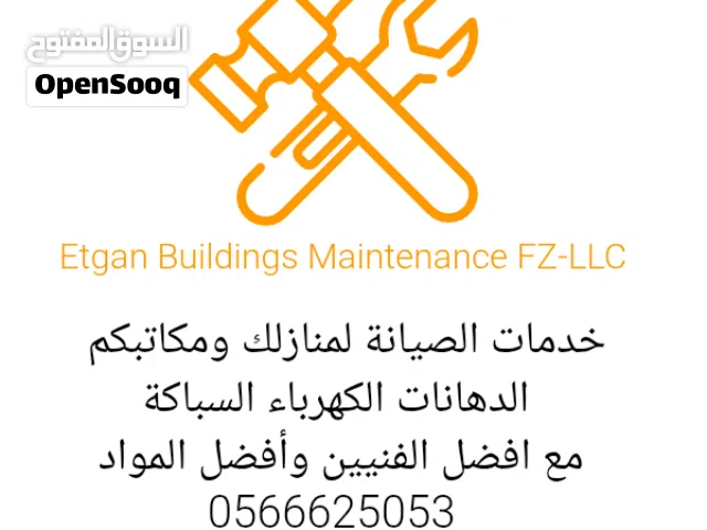 اتقان لصيانة المباني