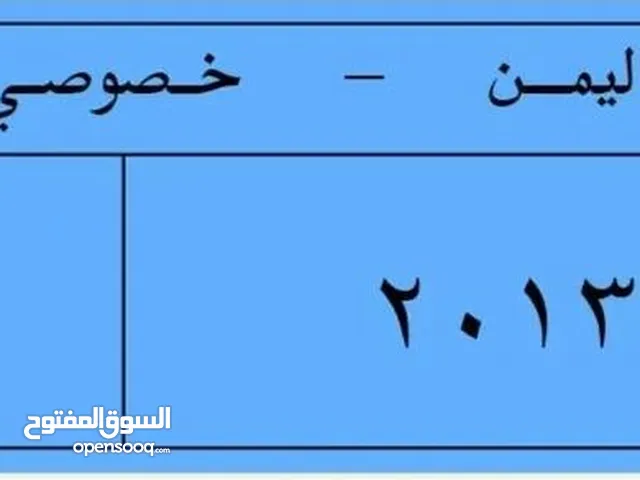لوحه خصوصي 2013 فاصل 1