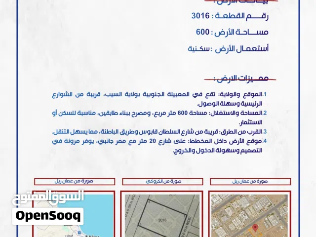 Residential Land for Sale in Muscat Al Maabilah