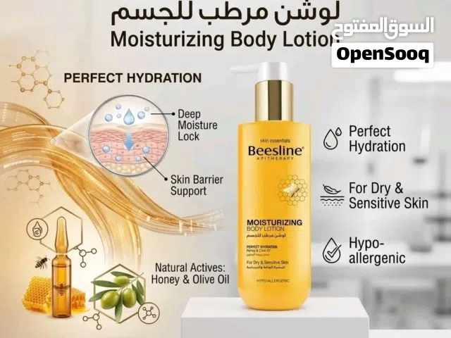 لوشن مرطب للجسم