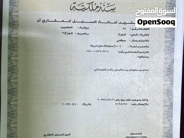 Residential Land for Sale in Al Sharqiya Al Mudaibi