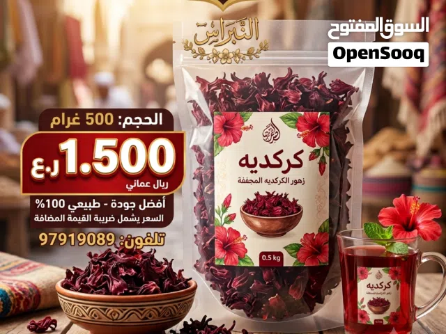 أفضل أنواع الكركديه وأرخص سعر فالسوق لا تفوتو الفرصة