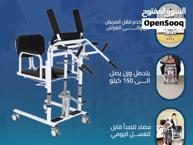 كرسي ناقل مريض