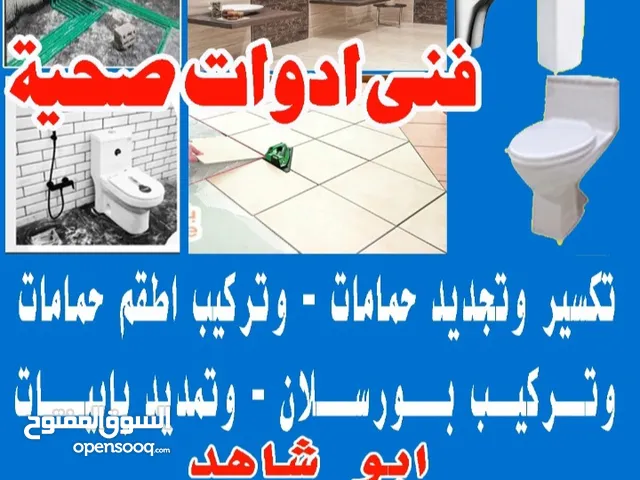 فنى ادوات صحيه