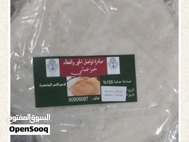 بيع الخبز العماني