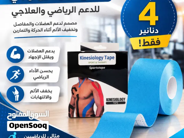 لاصقات للدعم الرياضي والعلاجي