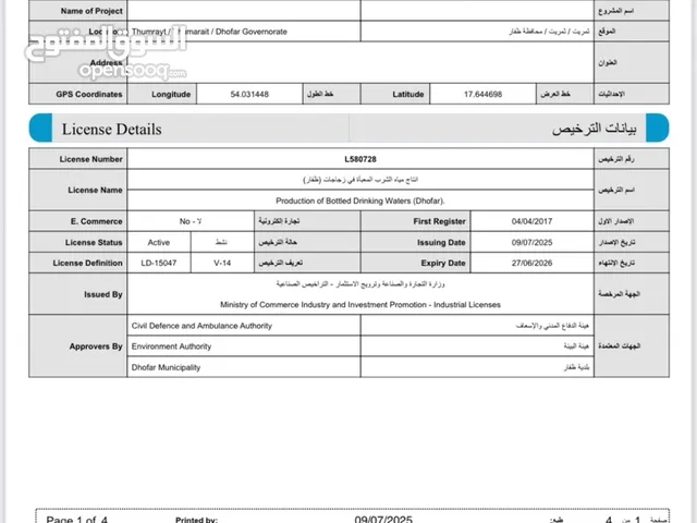 ترخيص صناعي للبيع