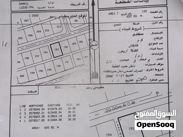 Residential Land for Sale in Al Dakhiliya Sumail