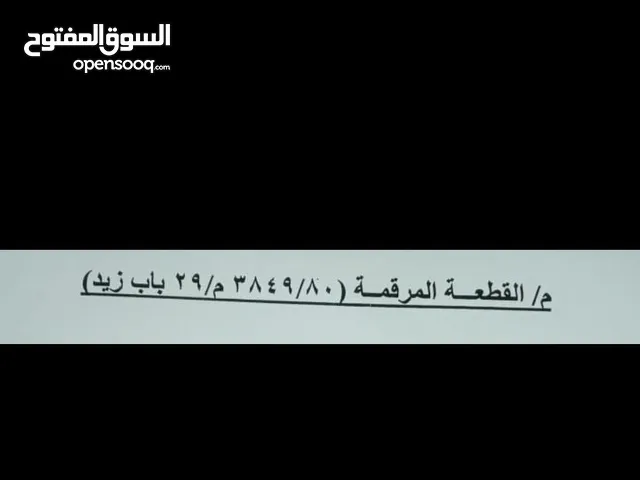 قطعة أرض للبيع البصرة باب زيد مساحتها 250 متر طابو صرف