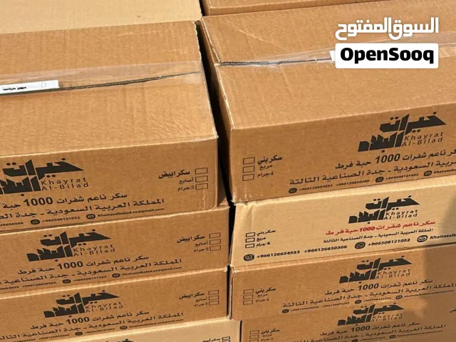 للبيع أصابع سكر ابيض وبني