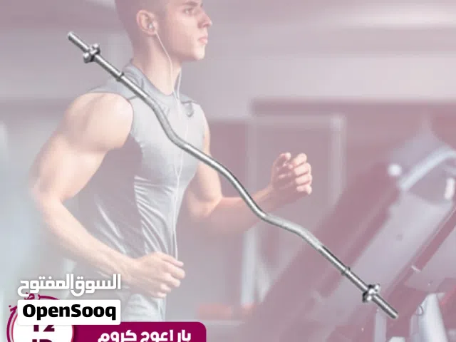 بار مستقيم 180سم Straight bar 180cm ومتوفر لدينا خدمة التوصيل حسب المنطقه