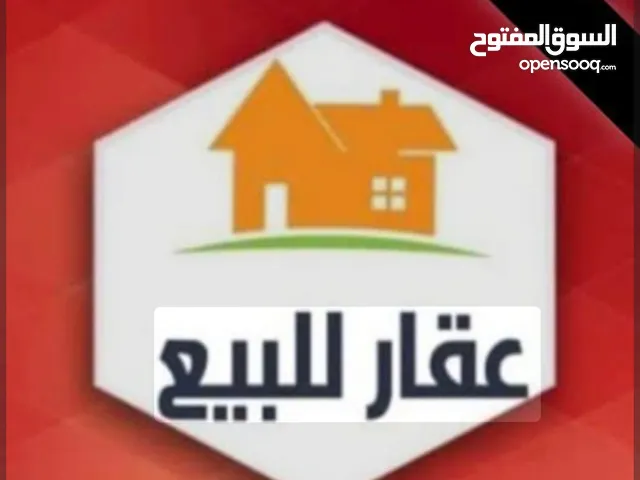 عقار تجاري للبيع