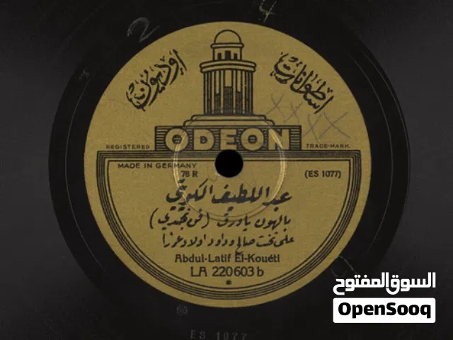 نشتري اسطوانات الاغاني القديمة