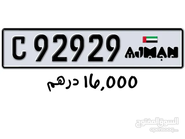 Ajman plate number أرقام عجمان المميزة