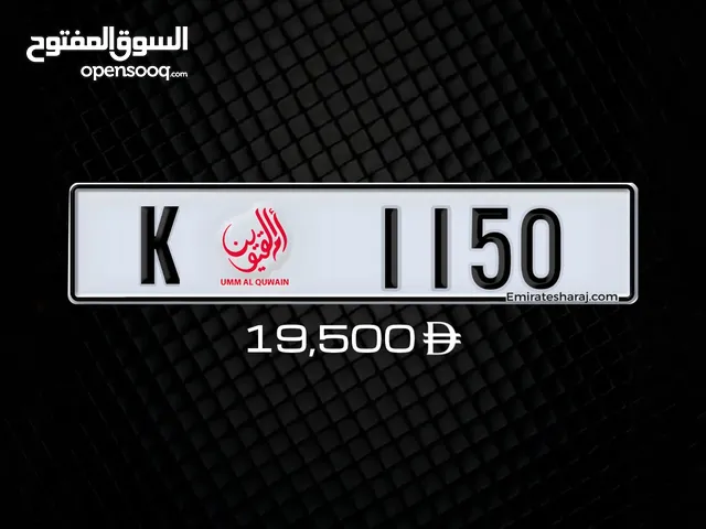 رقم ملكية مميز رباعي، ام القيوين 1150 K قابل للتفاوض