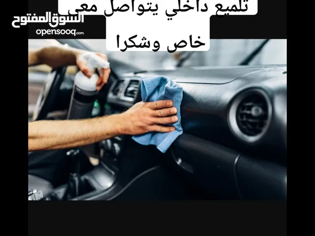 في المدينة المنورة تلميع سيارات داخلي وخارجي سيارات كبيرة سيارات صغيره