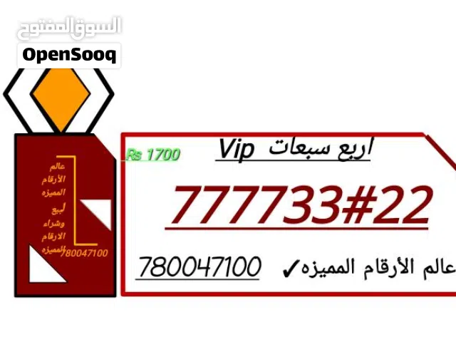 Yemen Mobile VIP mobile numbers in Sana'a