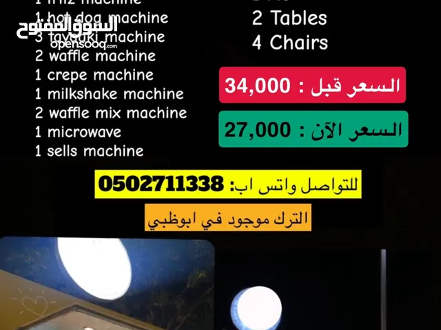 !!! بيعة مستعجلة لفترة محدودة !!! ترك مستعمل للبيع مع جميع المعدات (بدون الرخصة)