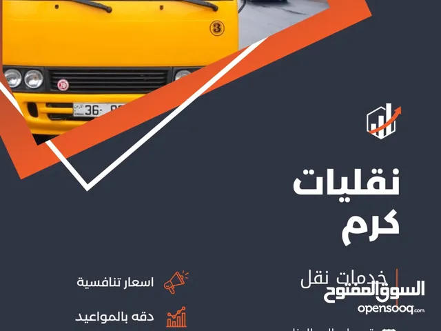 نقليات كرم تأجير باصات حديثة لجميع المناسبات