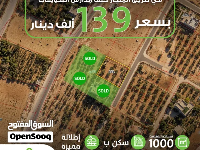 Residential Land for Sale in Amman Airport Road - Dunes Bridge