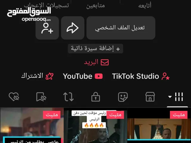 للبيع حساب تيك توك