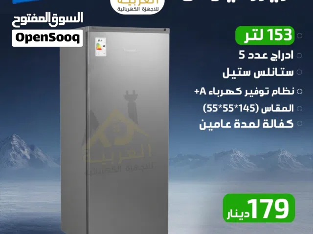 فريزر نيوتن ناشونال اليكترك 5 ادراج جامبو 153 لتر ستانلس توفير كهرباء A+ كفاله لمدة عامين