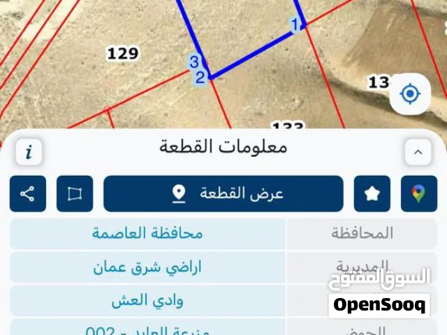 أرض في منطقة وادي العش