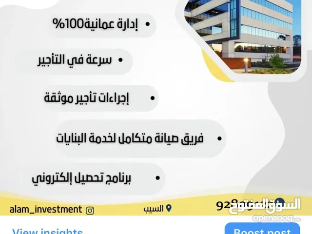 ادارة وصيانة البنايات بإدارة عمانية 100٪؜
