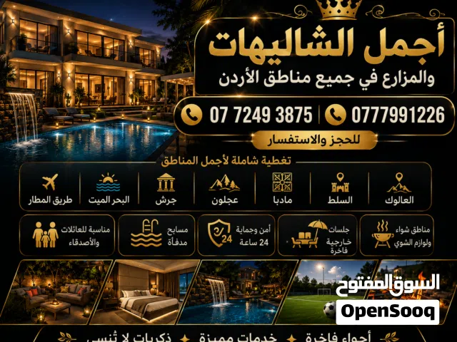شاليهات ومزارع فخمة للإيجار – عدة مناطق