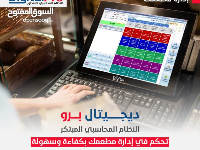 برنامج محاسبي متكامل DigitalPro ERP