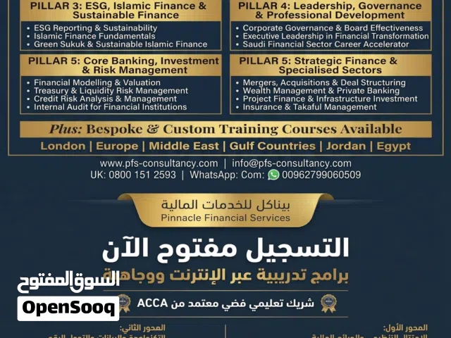 هل تطمح للارتقاء بمسيرتك المهنية في القطاع المالي والمصرفي إلى مستويات عالمية؟ACCA