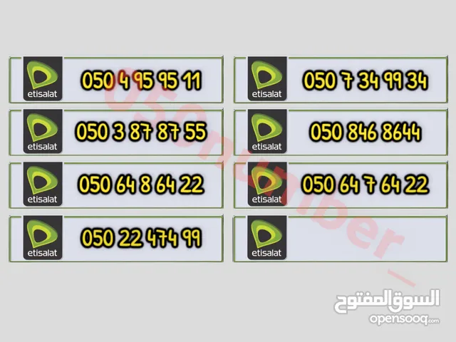 ارقام اتصالات واصل .. بدون اي باقات .. 500 درهم بس شيل
