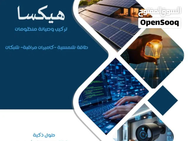 منظومات طاقة شمسية